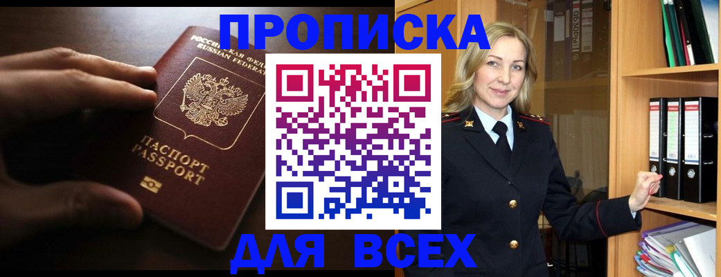 прописка для работы в Кимрах