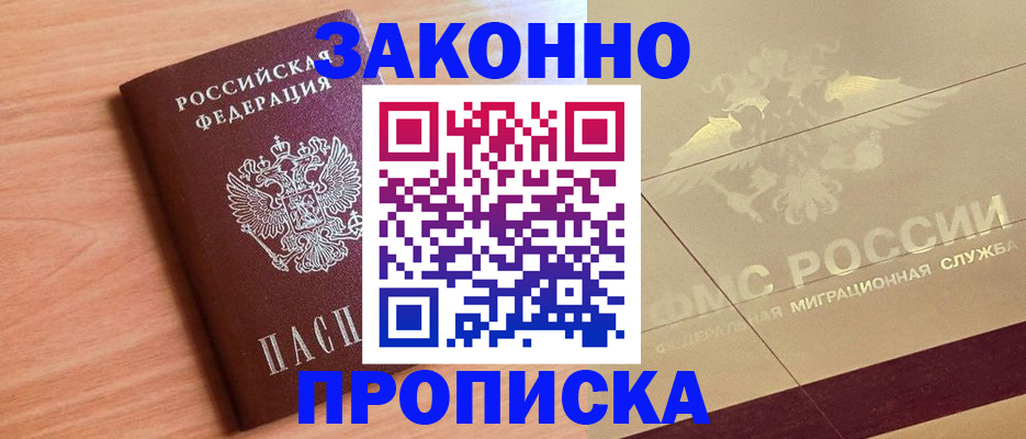 прописка от собственника в Кимрах